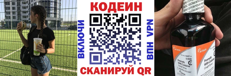Кодеиновый сироп Lean Purple Drank Вольск